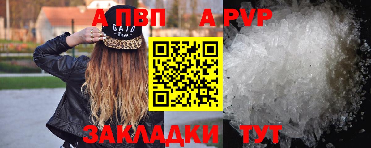 Alfa_PVP крисы CK  Alfa_PVP кристаллы  A-PVP СК  Салават  купить наркотик  Вход с VPN  Alfa_PVP 