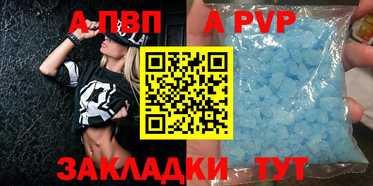 Альфа ПВП кристаллы Салават