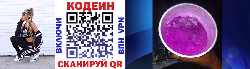 Кодеин напиток Lean (лин)  Салават 