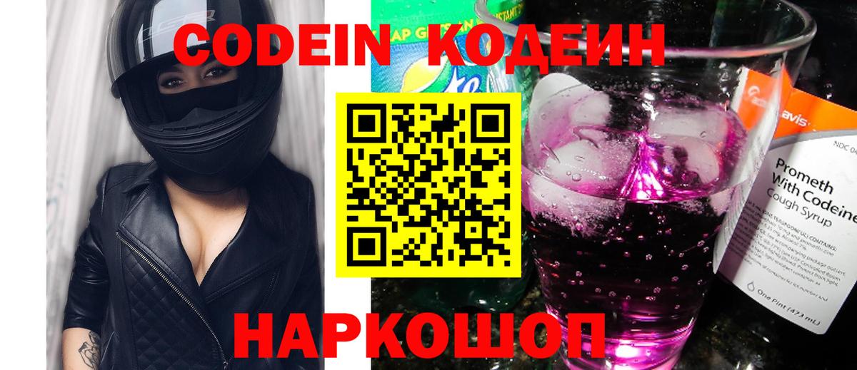 хочу наркоту  Вход с VPN  Салават  Кодеин напиток Lean (лин) 