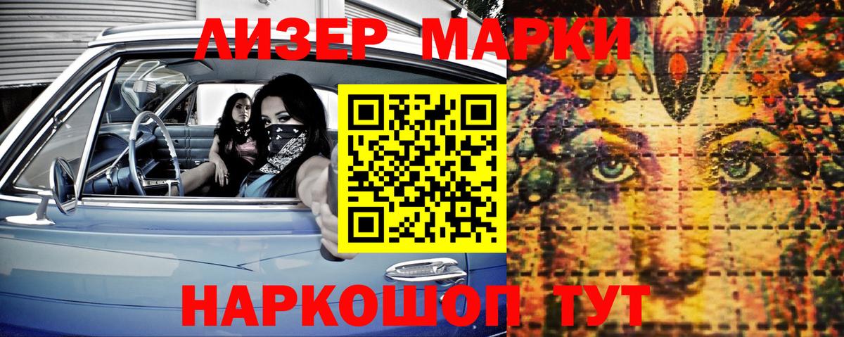 Наркотические марки 1,5мг Салават